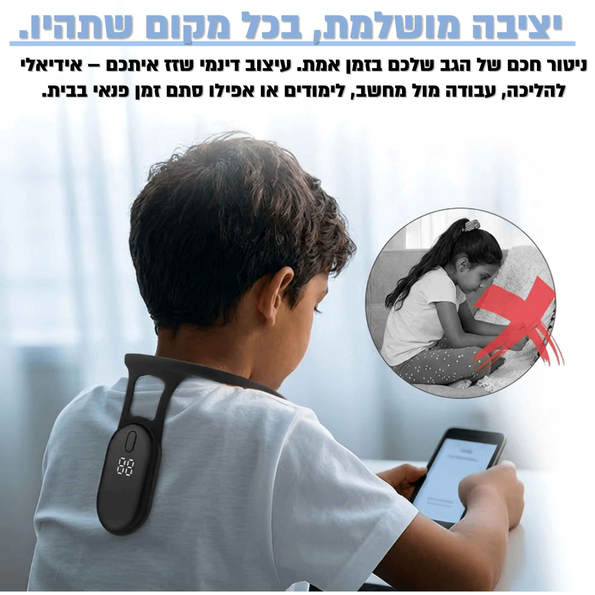 Lomera PosturePro 2™ - מאמן היציבה החכם לגב זקוף וחיים ללא כאבים