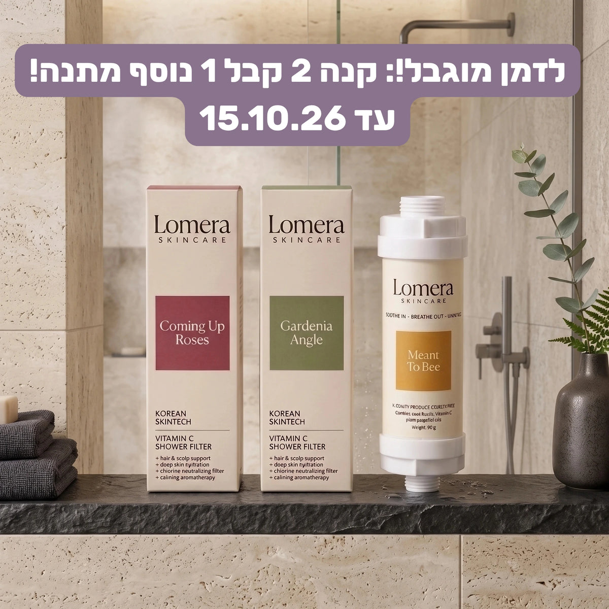 פילטר Lomera