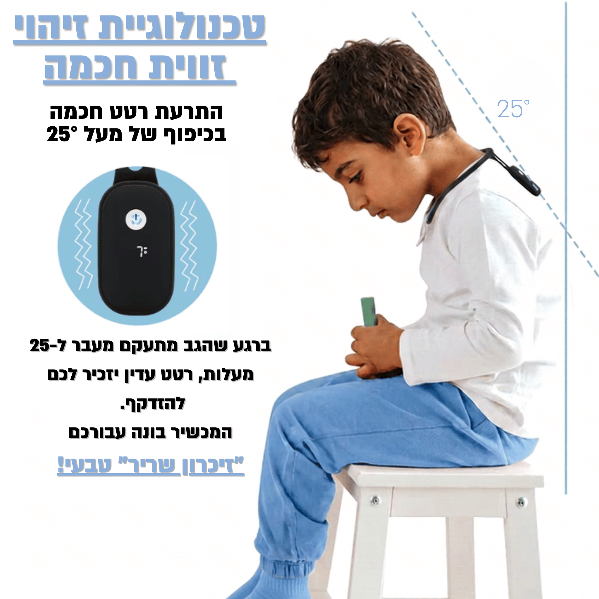 Lomera PosturePro 2™ - מאמן היציבה החכם לגב זקוף וחיים ללא כאבים