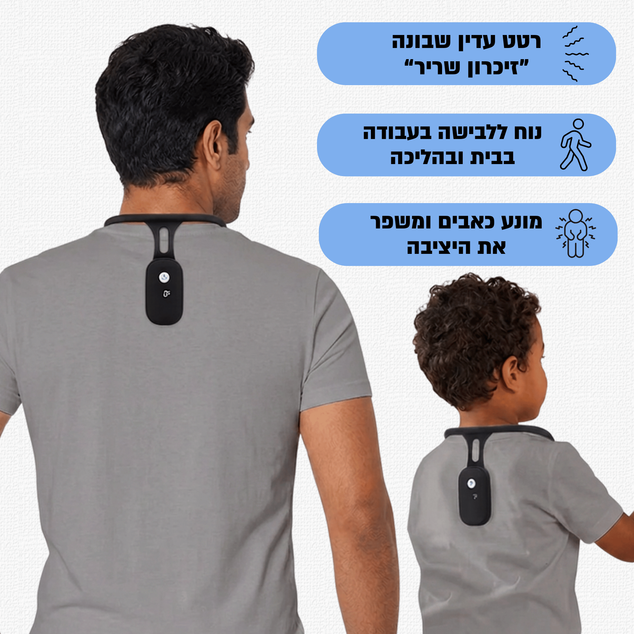 Lomera PosturePro 2™ - מאמן היציבה החכם לגב זקוף וחיים ללא כאבים